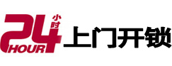 永济开锁公司